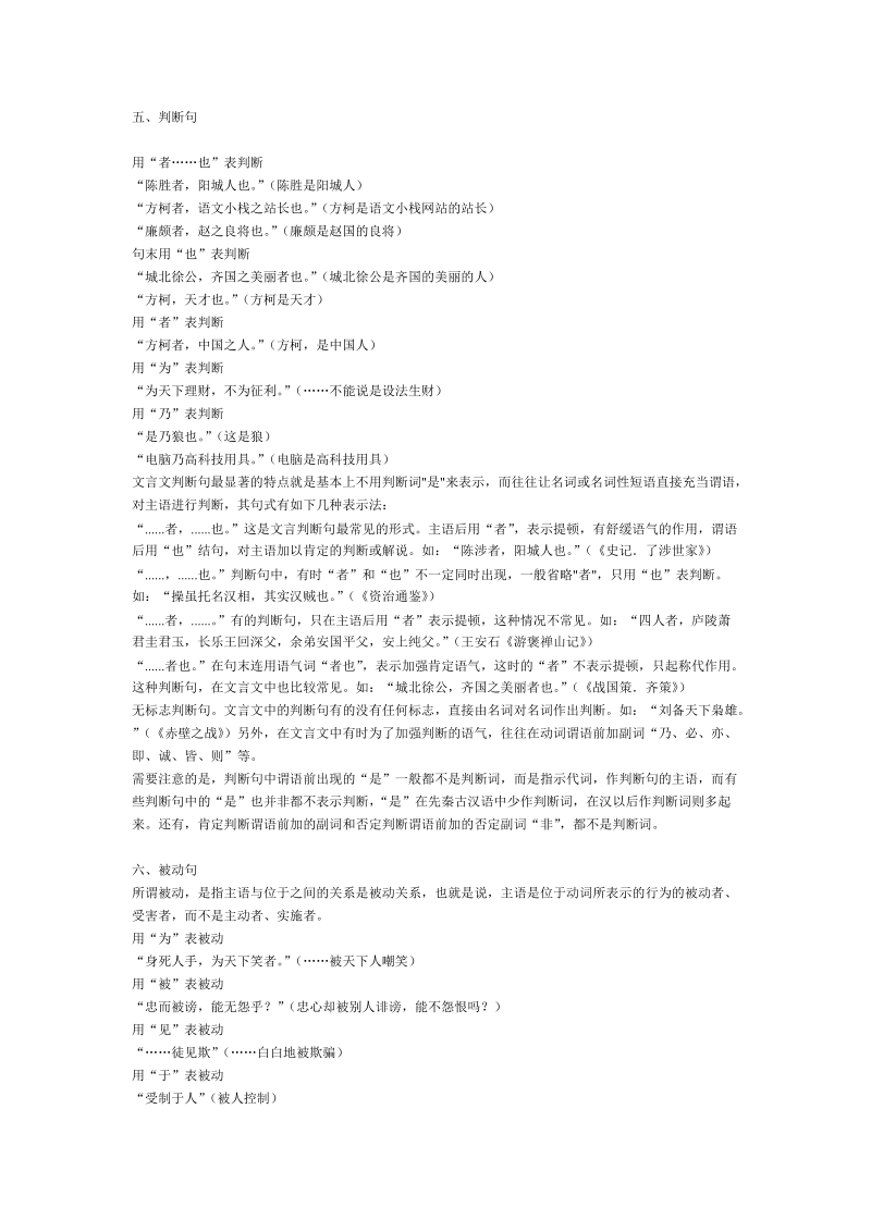 文言文中的特殊句式.doc_第2页