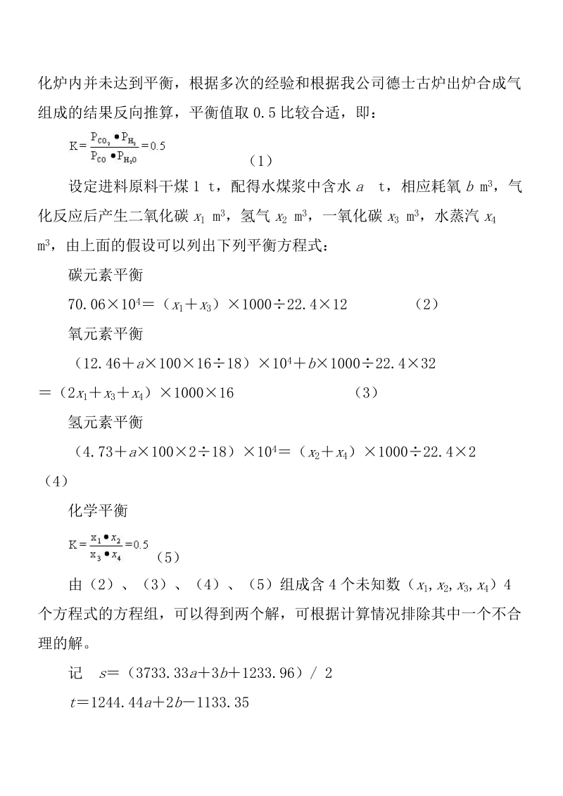 德士古煤气化过程的计算与分析.doc_第3页