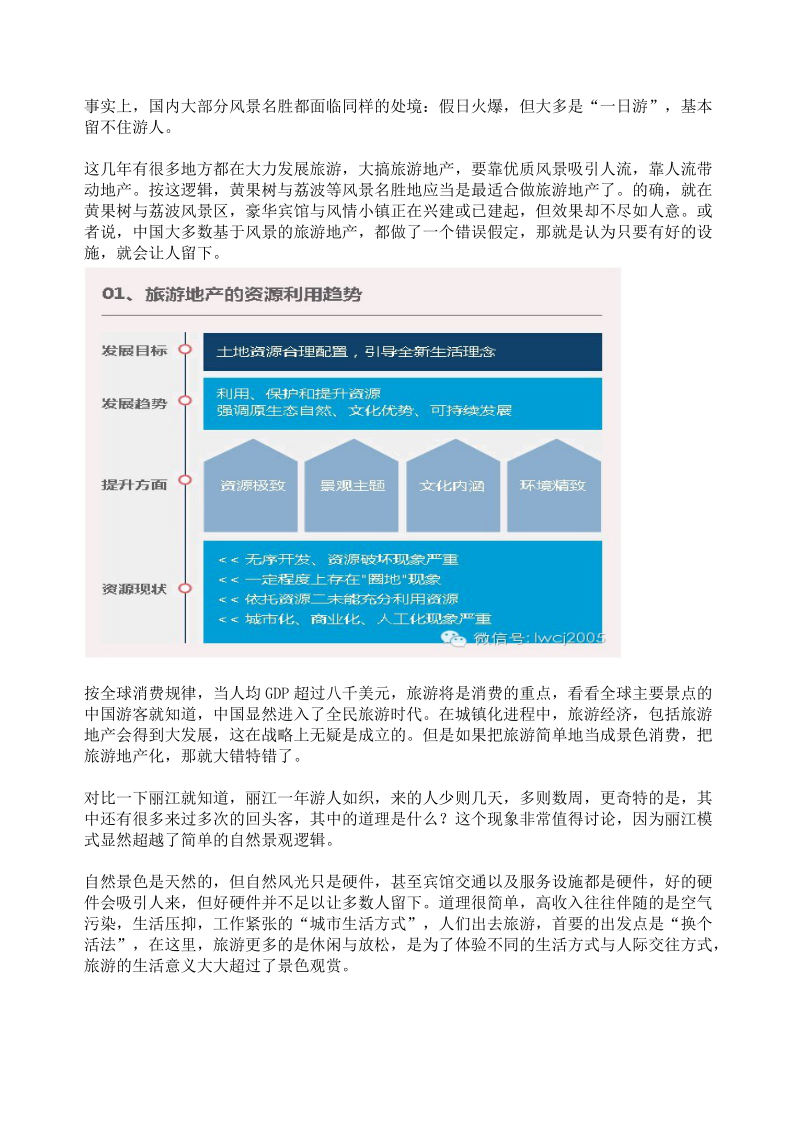 旅游地产开发面临的六大核心问题.docx_第3页