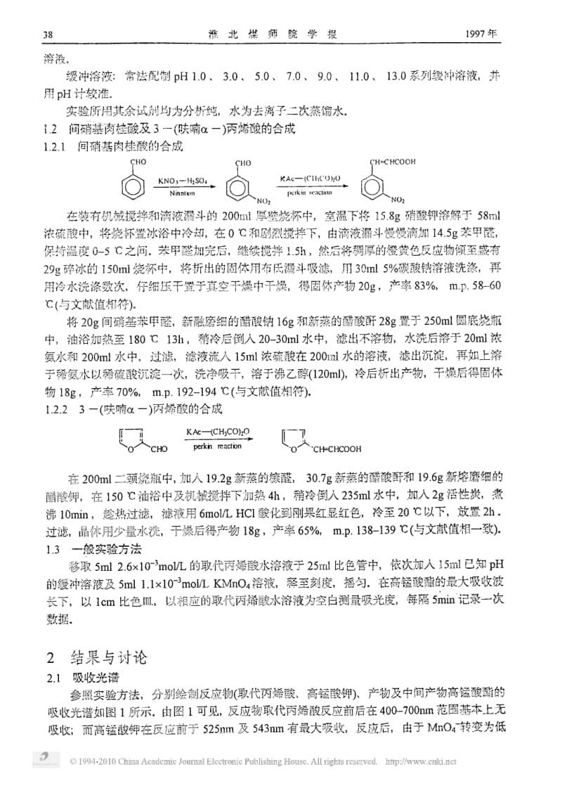 高锰酸钾氧化烯烃反应机理的研究.pdf_第2页