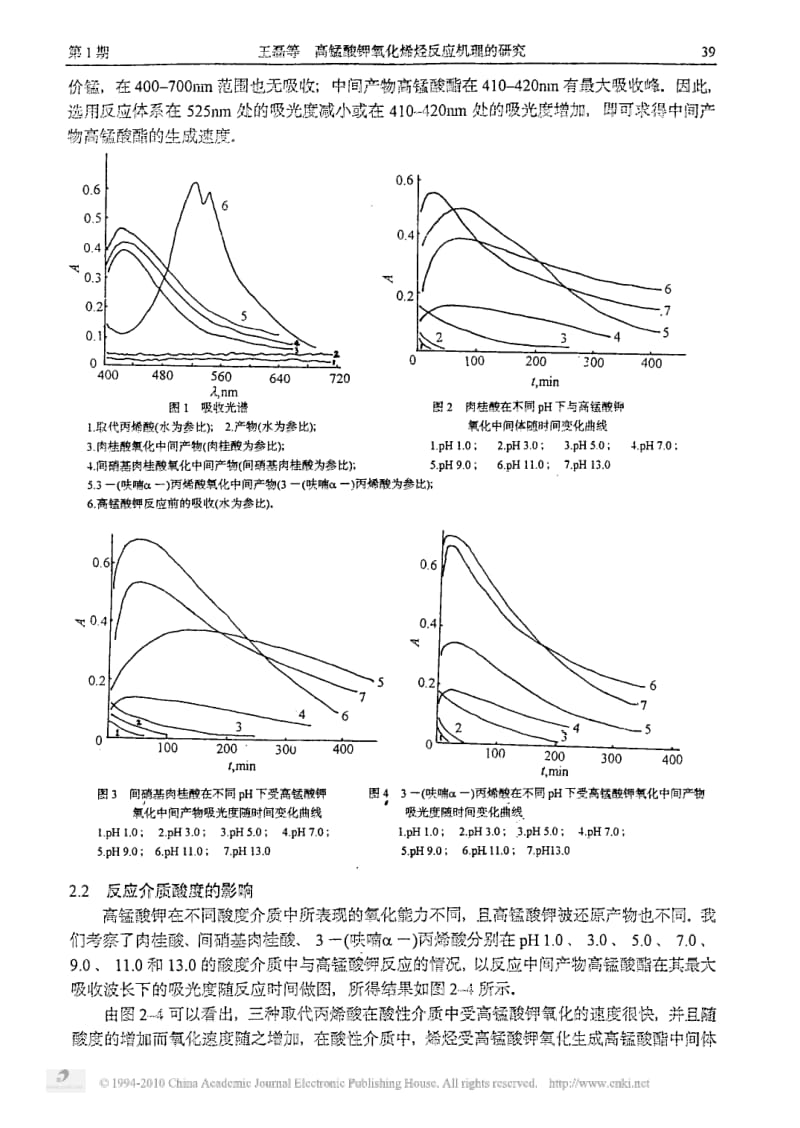 高锰酸钾氧化烯烃反应机理的研究.pdf_第3页