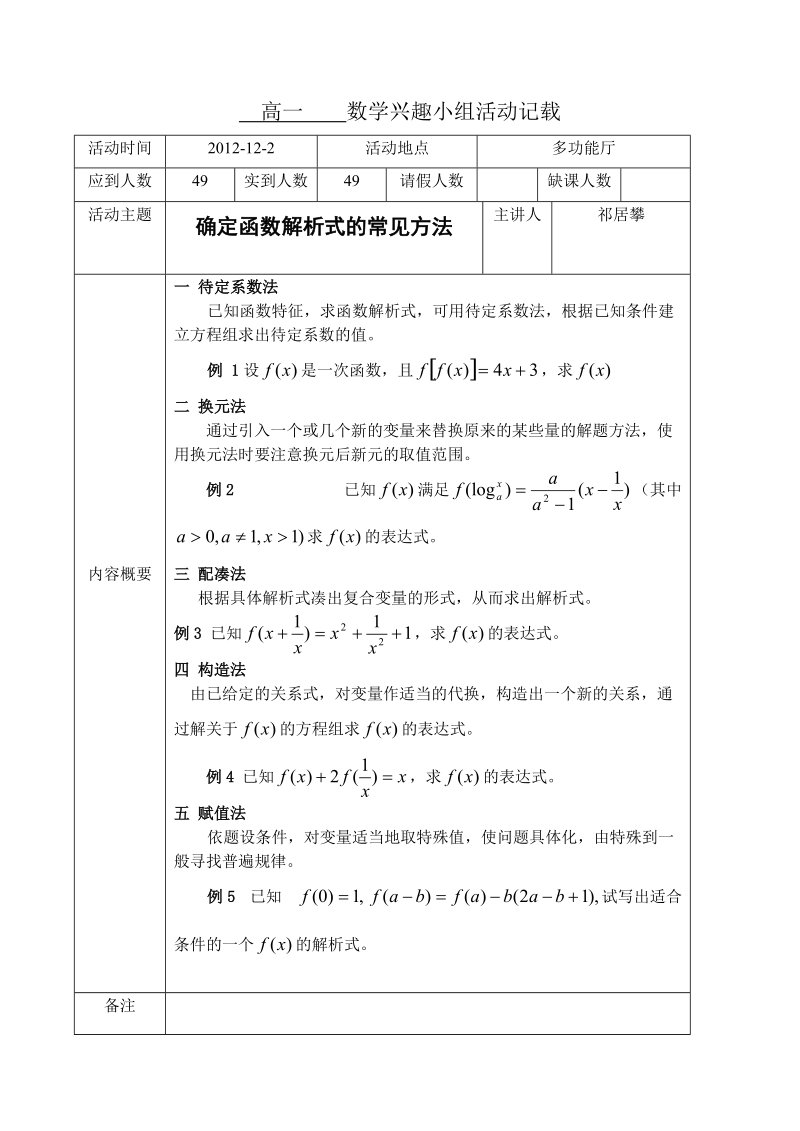 数学兴趣小组活动记载.doc_第1页