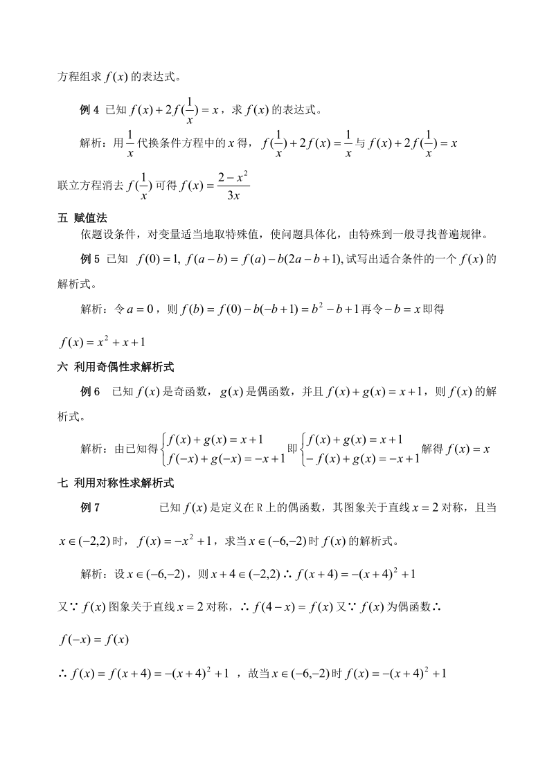 数学兴趣小组活动记载.doc_第3页