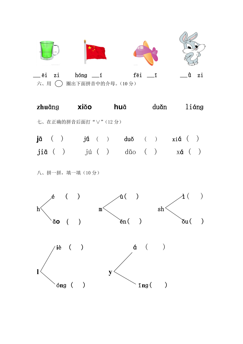 学前班拼音试卷 Word 文档.doc_第2页