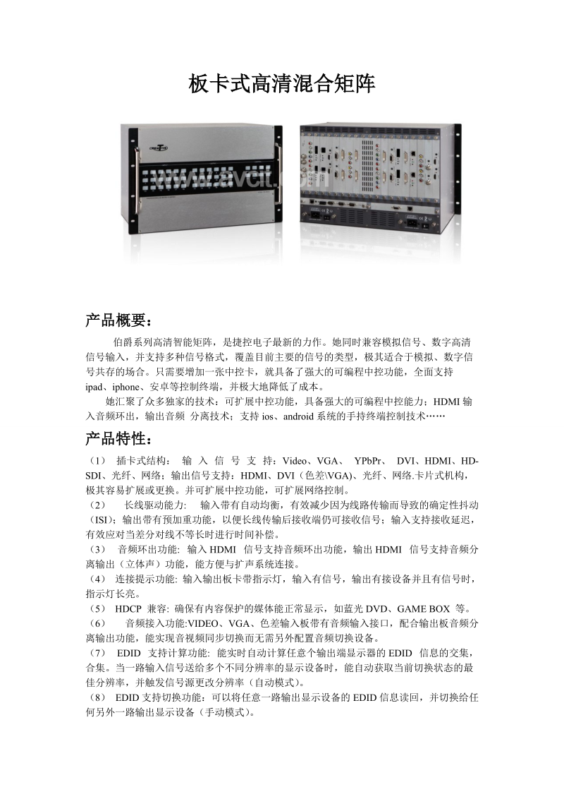 板卡式高清混合矩阵技术文案.doc_第1页