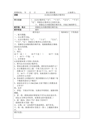 四年级数学下册电子稿.doc