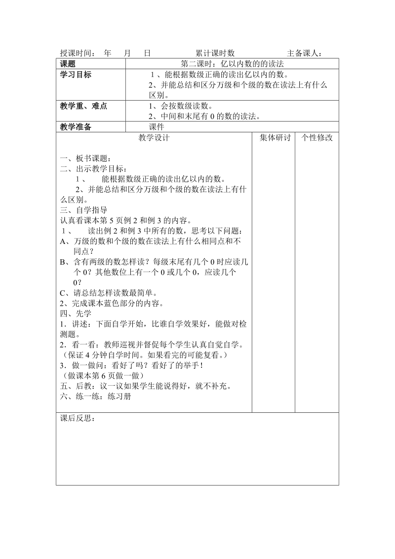 四年级数学下册电子稿.doc_第2页