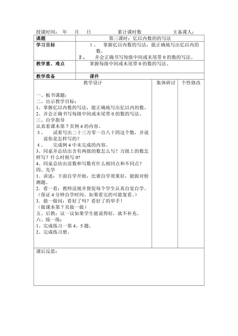 四年级数学下册电子稿.doc_第3页