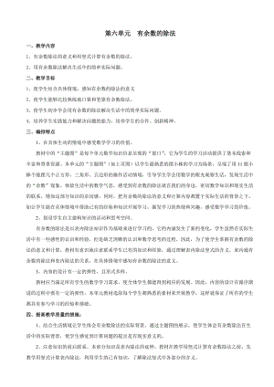 新人教版二下数学第六单元教案.doc