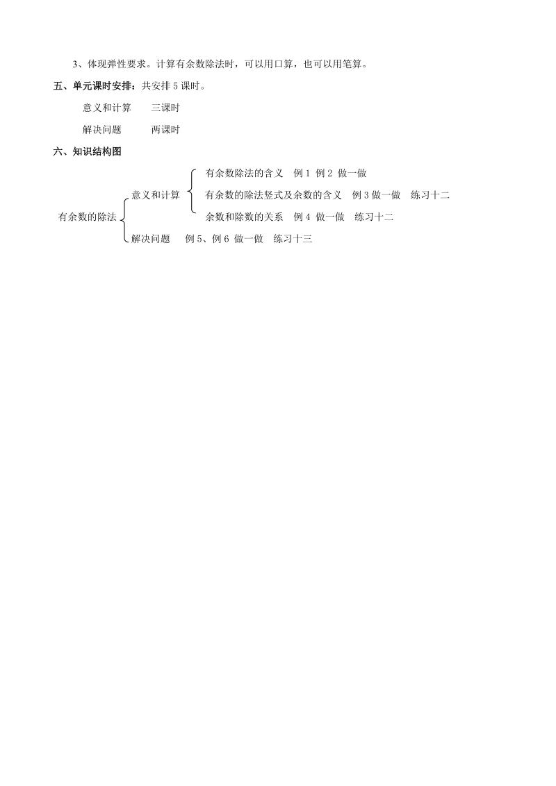 新人教版二下数学第六单元教案.doc_第2页