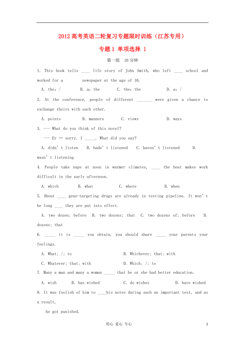 江苏省2012高考英语二轮复习 限时训练专题1 单项选择1.doc_第1页