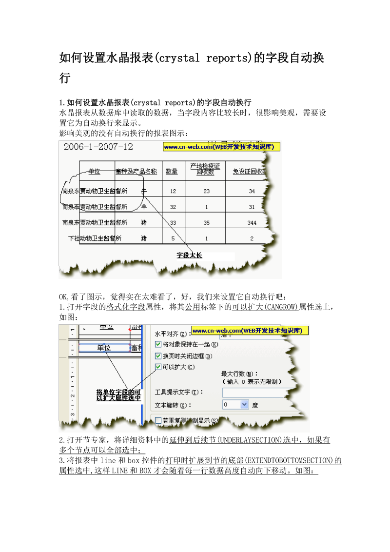 水晶报表的字段自动换行.doc_第1页