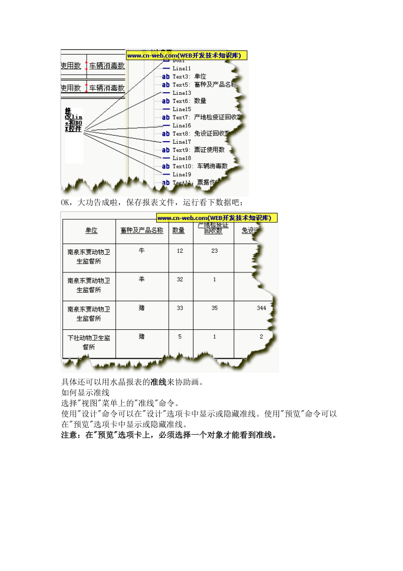 水晶报表的字段自动换行.doc_第2页