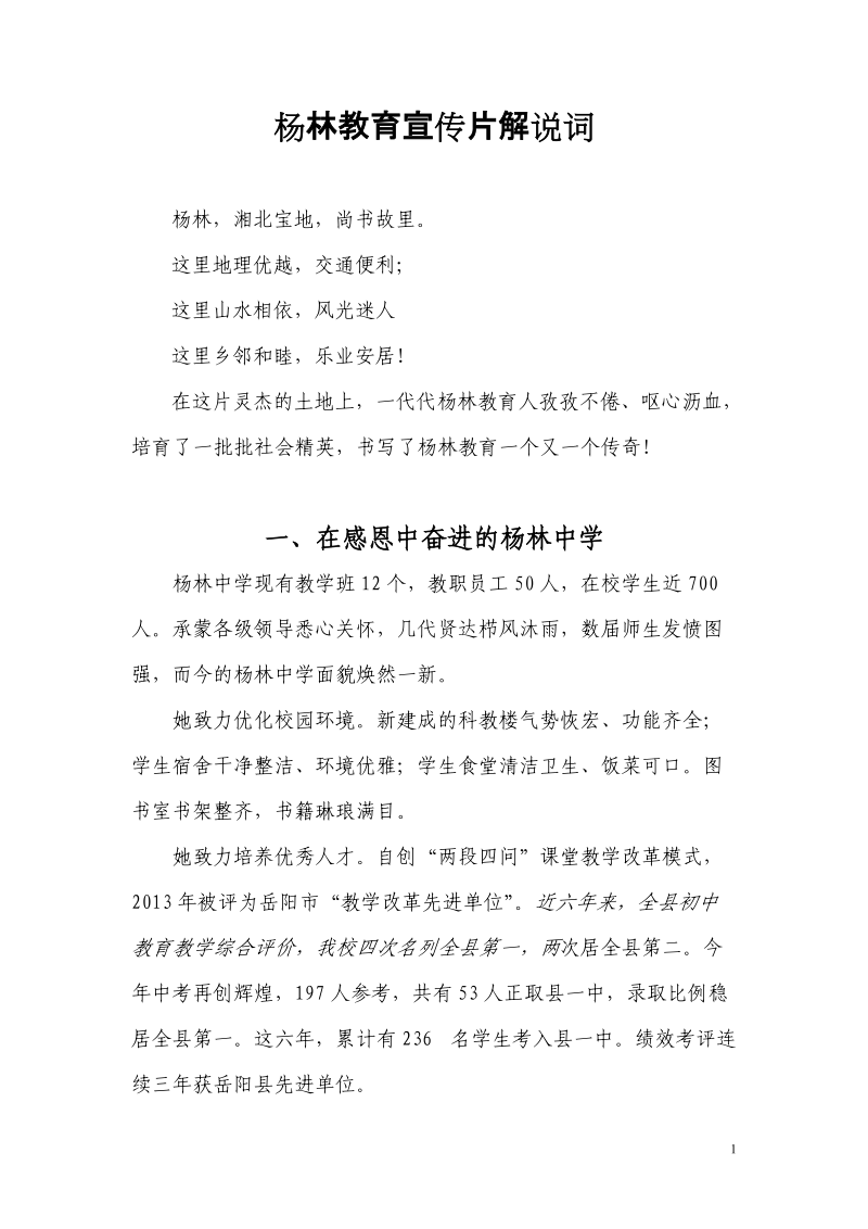 杨林教育宣传片解说词.doc_第1页