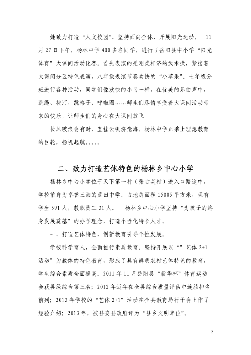 杨林教育宣传片解说词.doc_第2页