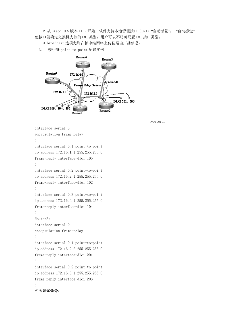 思科路由器配置 Frame Relay.doc_第2页