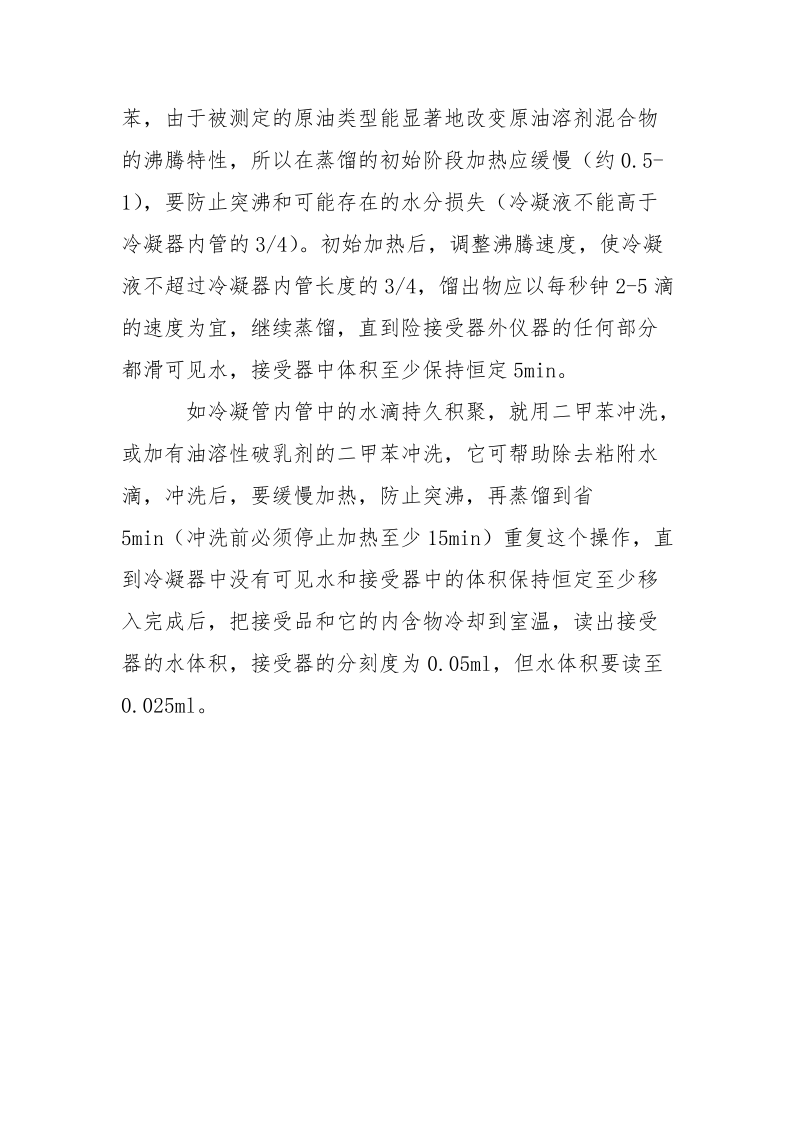 化验岗操作规程.docx_第2页