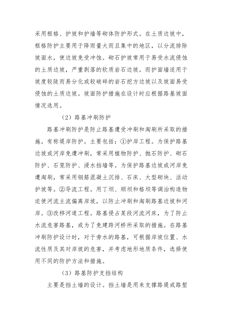 土质路基的防护加固措施及排水设施.docx_第2页