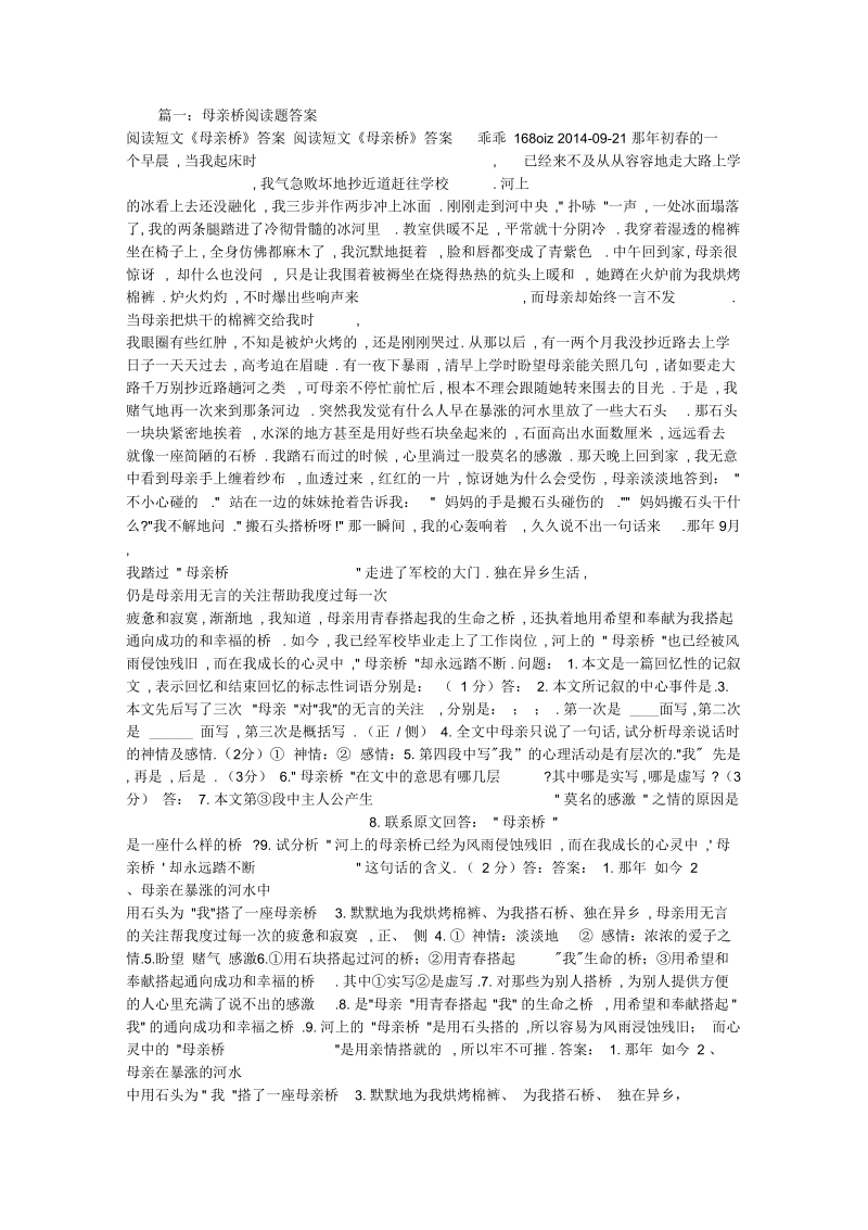 关于母亲桥阅读题答案.docx_第1页