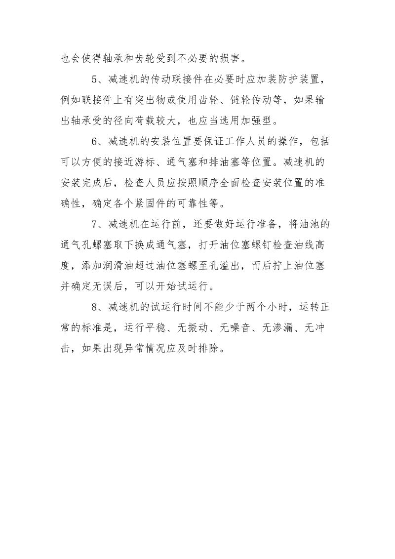 减速机安装与使用注意事项.docx_第2页