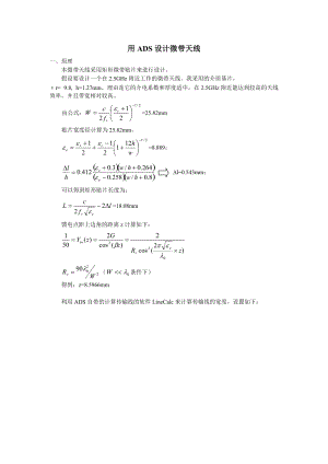 用ADS设计微带天线.doc