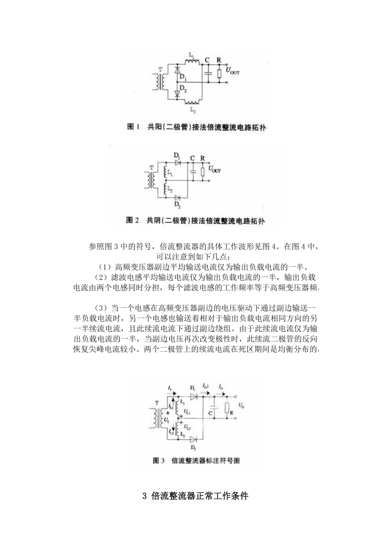 新型倍流整流器电路.doc_第2页