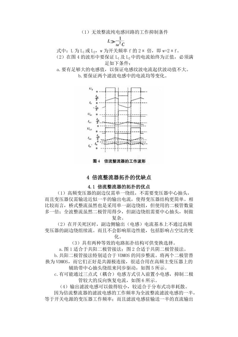 新型倍流整流器电路.doc_第3页