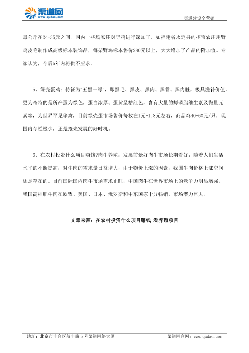 在农村投资什么项目赚钱 看养殖项目.docx_第3页