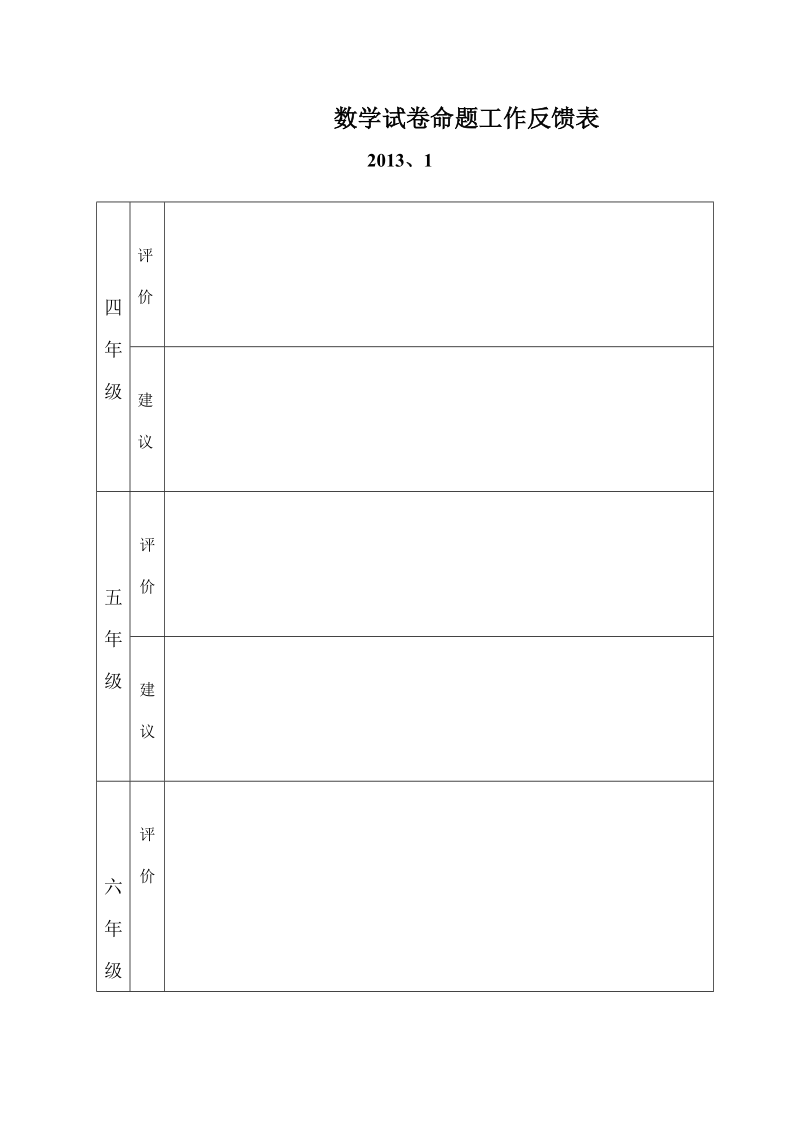 数学试卷命题工作反馈表.doc_第2页