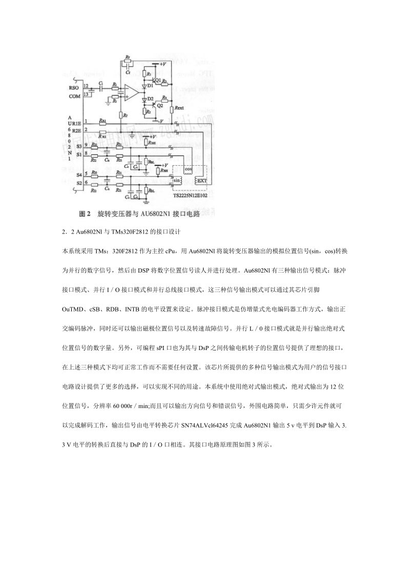 旋转变压器在高速永磁同步电动机中的应用.doc_第3页