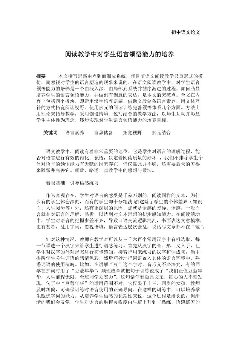 学生语言领悟能力的培养.doc_第1页