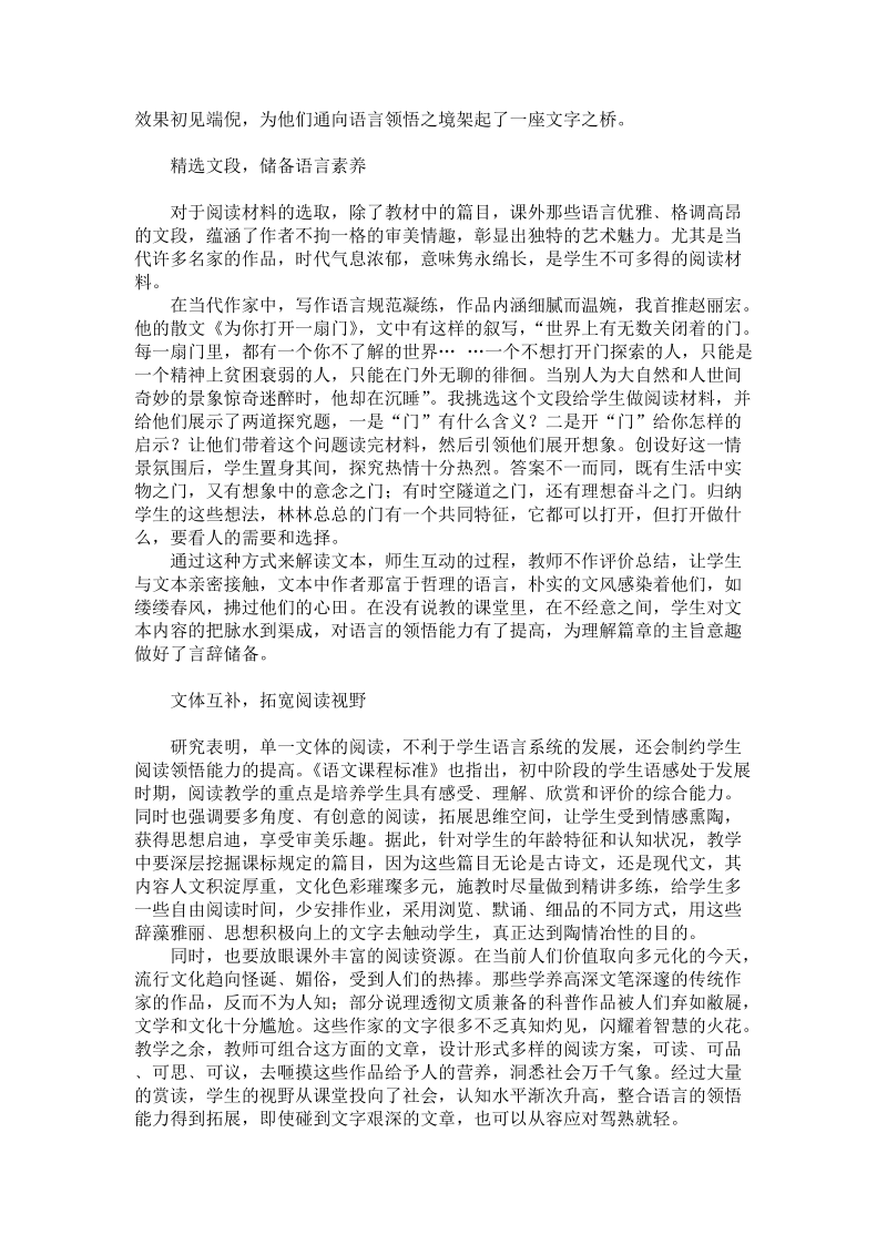 学生语言领悟能力的培养.doc_第2页