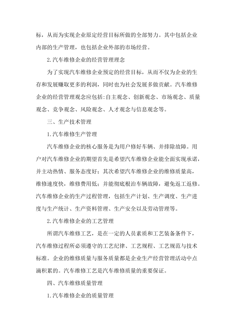 汽车维修企业创新管理.doc_第3页