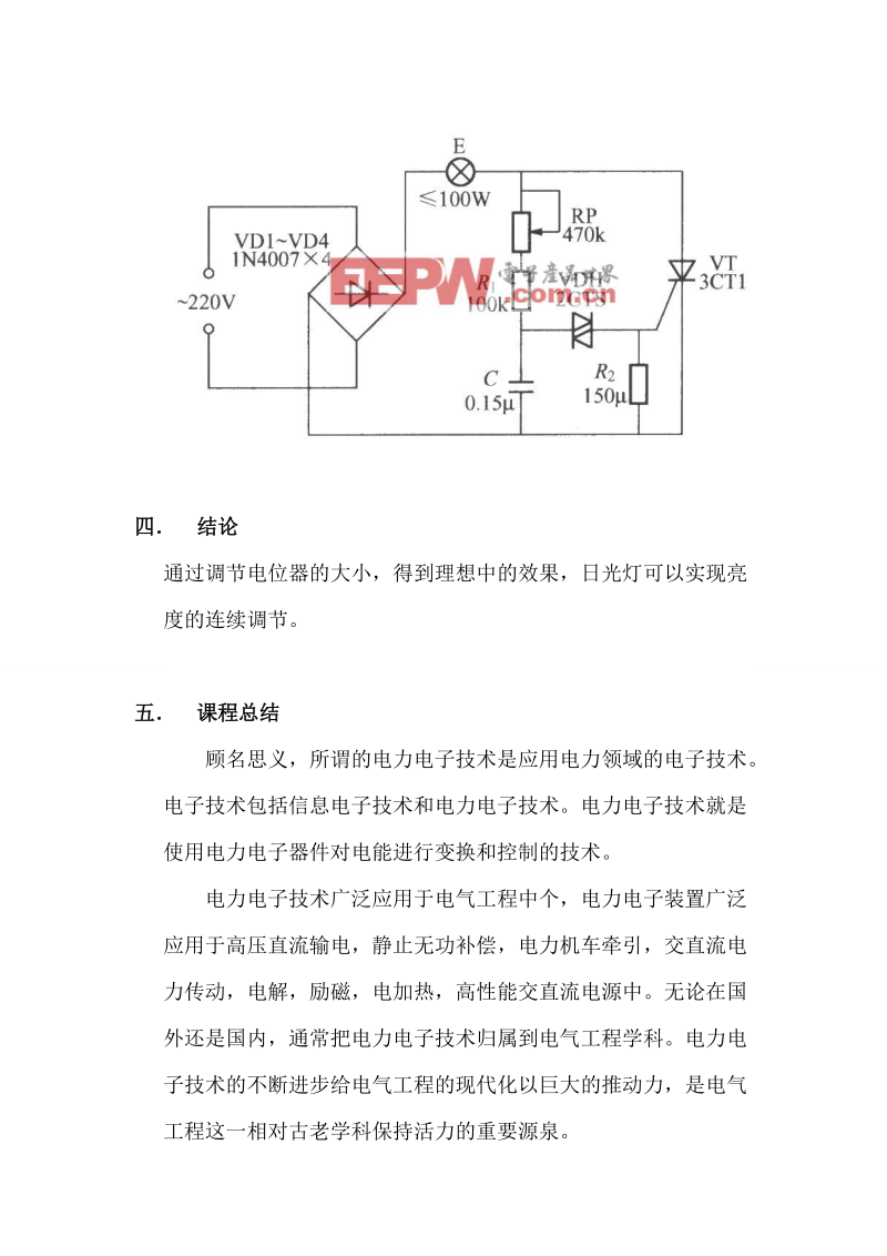 日光灯调光电路设计.doc_第2页