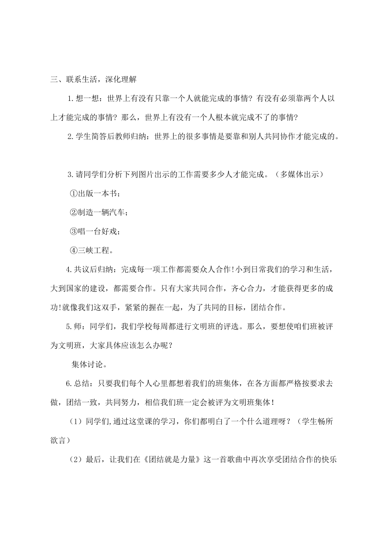 团结 小学心理健康教育活动课教案.doc_第3页