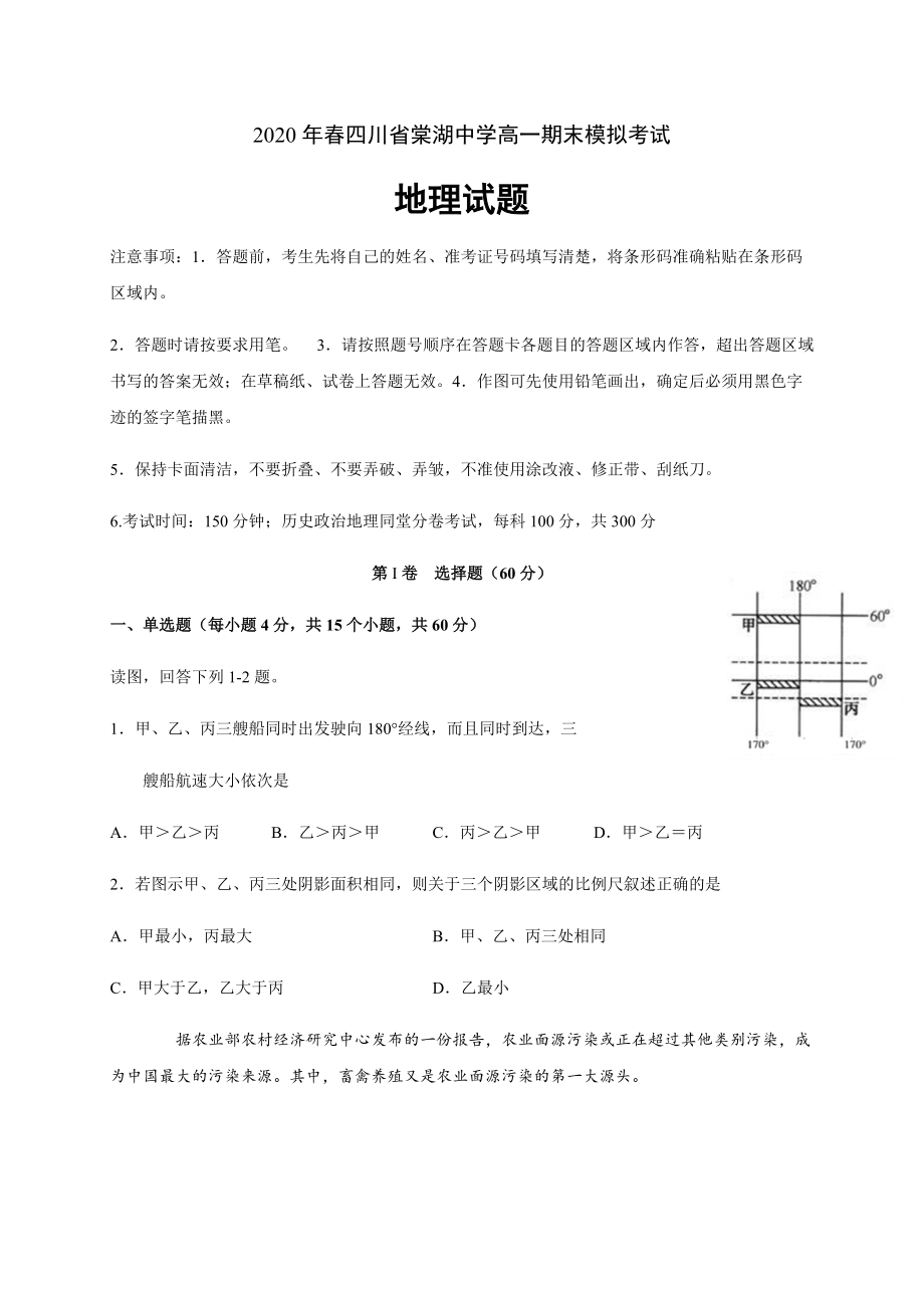 四川省棠湖中学2019-2020学年高一下学期期末模拟考试地理试题 Word版含答案.docx_第1页