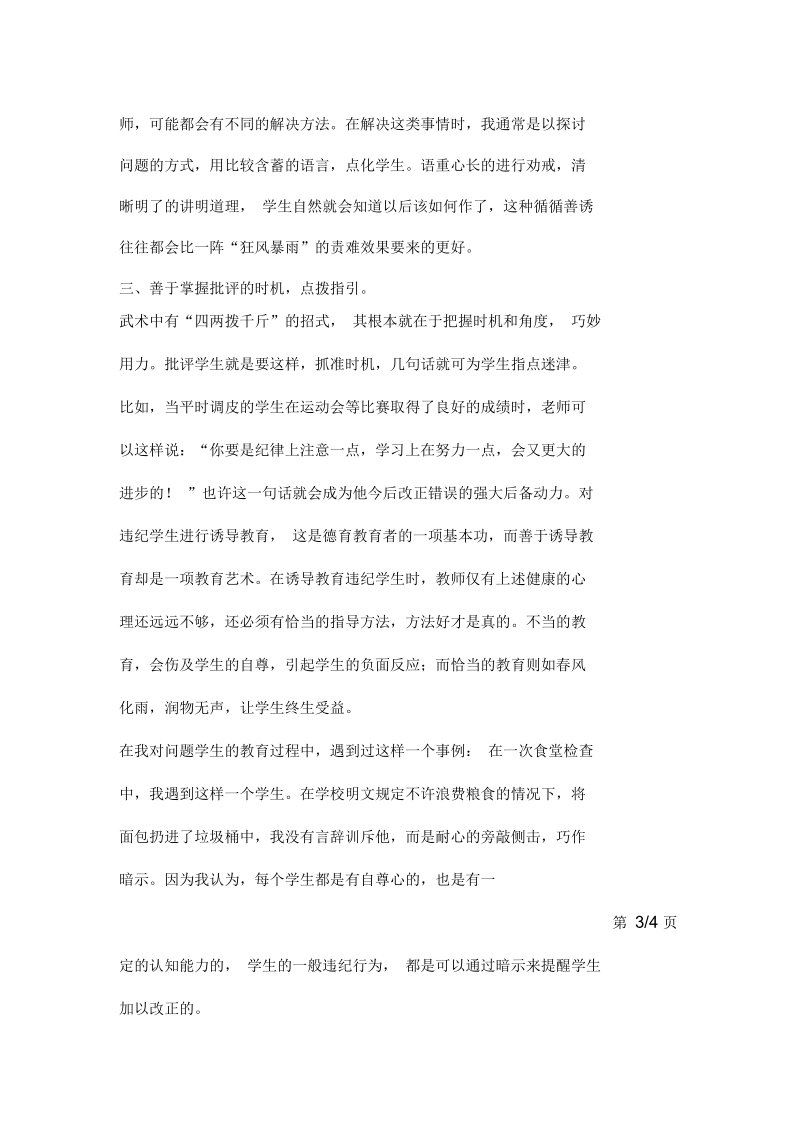 如何加强中学生的养成教育.docx_第2页