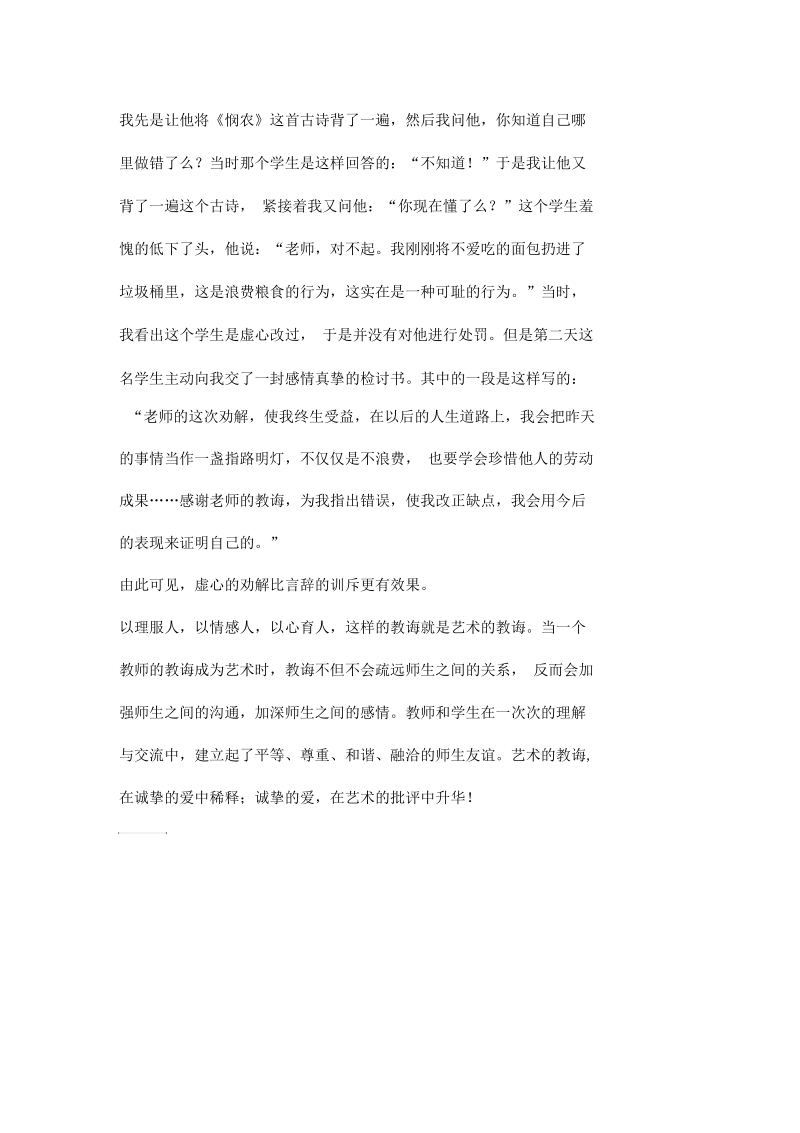 如何加强中学生的养成教育.docx_第3页