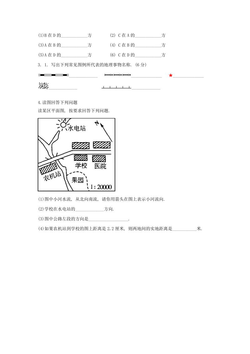 湘教版七年级地理上册第一单元测试题.doc_第3页