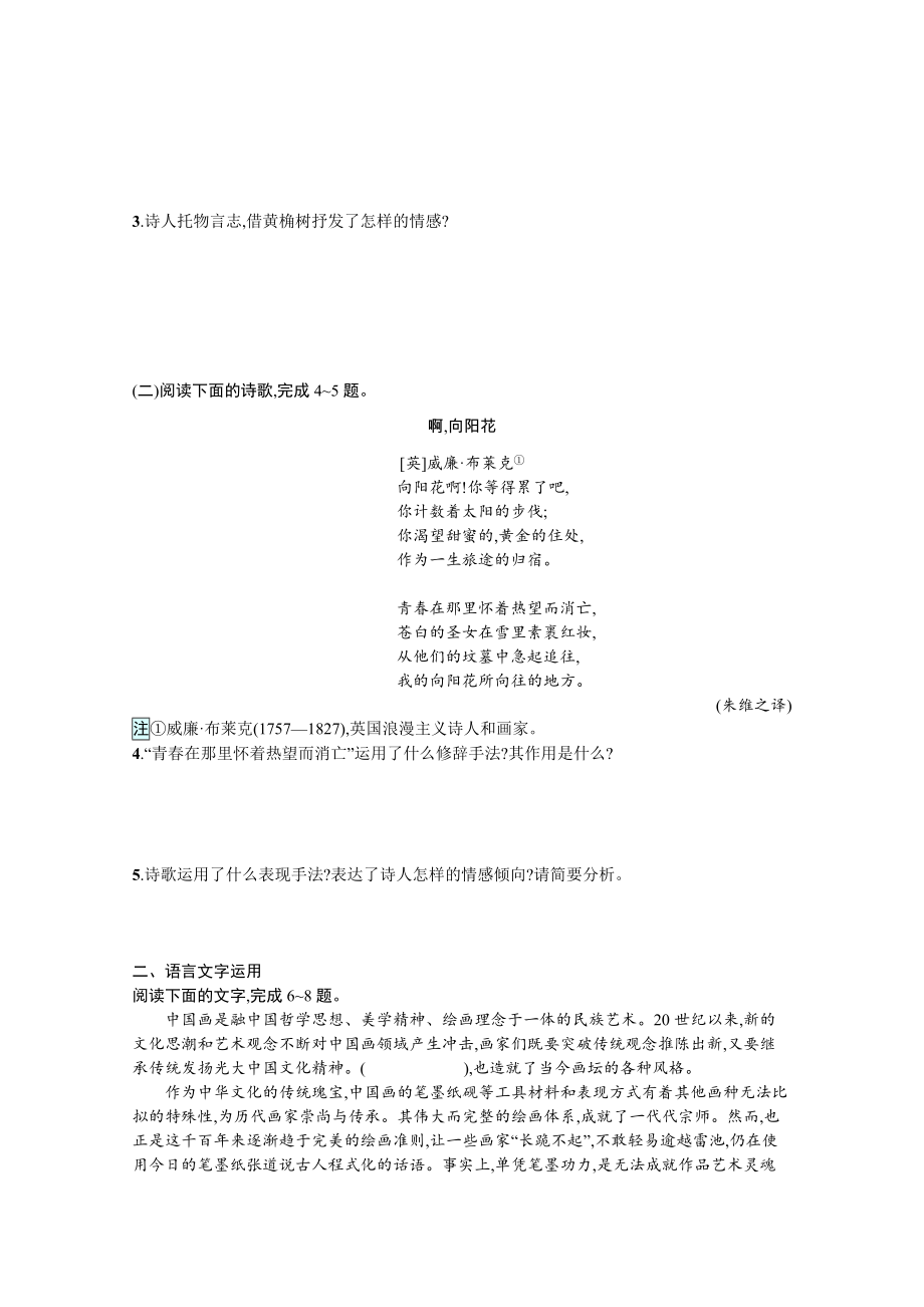 2020秋语文部编版必修上册精品训练 1.2.致云雀 Word版含解析.docx_第2页