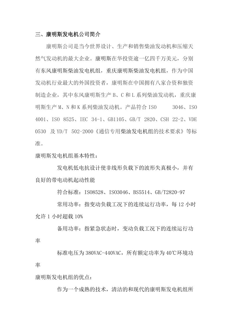 康明斯发电机组基本特性.doc_第2页