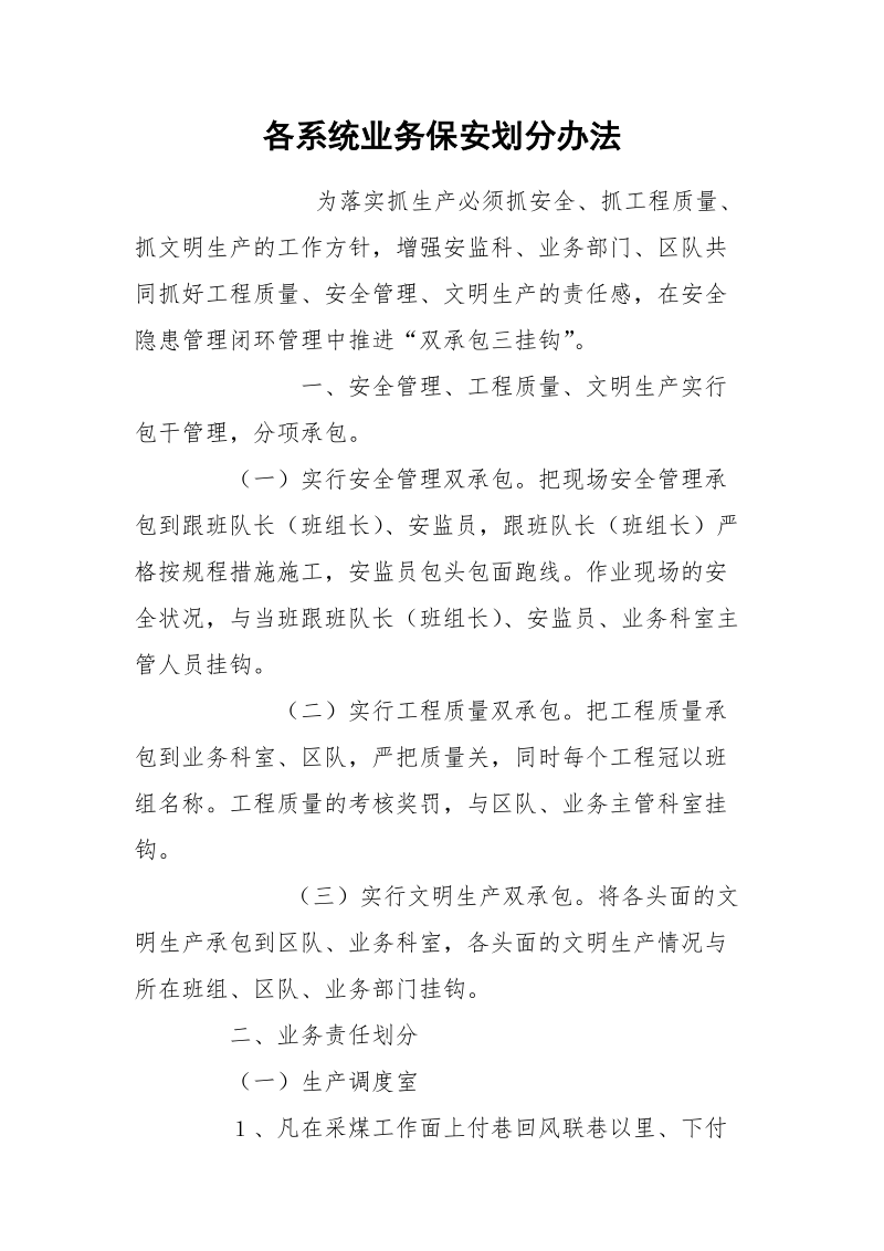 各系统业务保安划分办法.docx_第1页