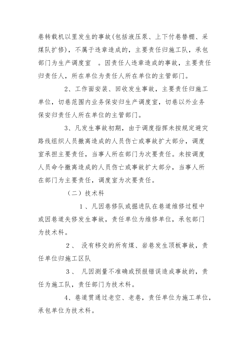 各系统业务保安划分办法.docx_第2页