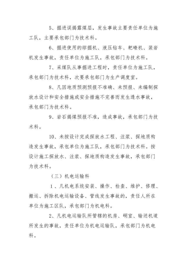 各系统业务保安划分办法.docx_第3页