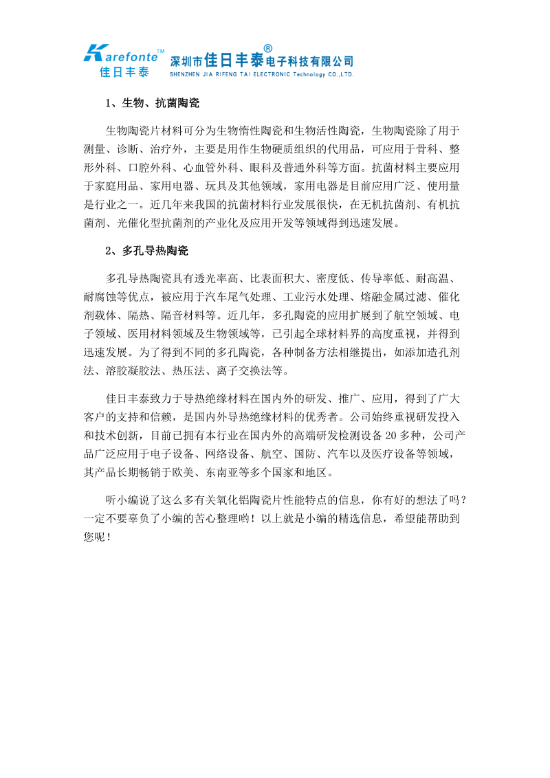 散热陶瓷片有什么性能特点你知道多少呢.docx_第2页