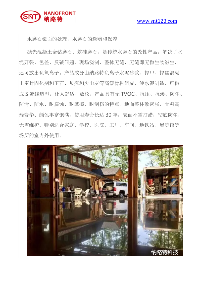 水磨石镜面的处理,水磨石的选购和保养.docx_第1页