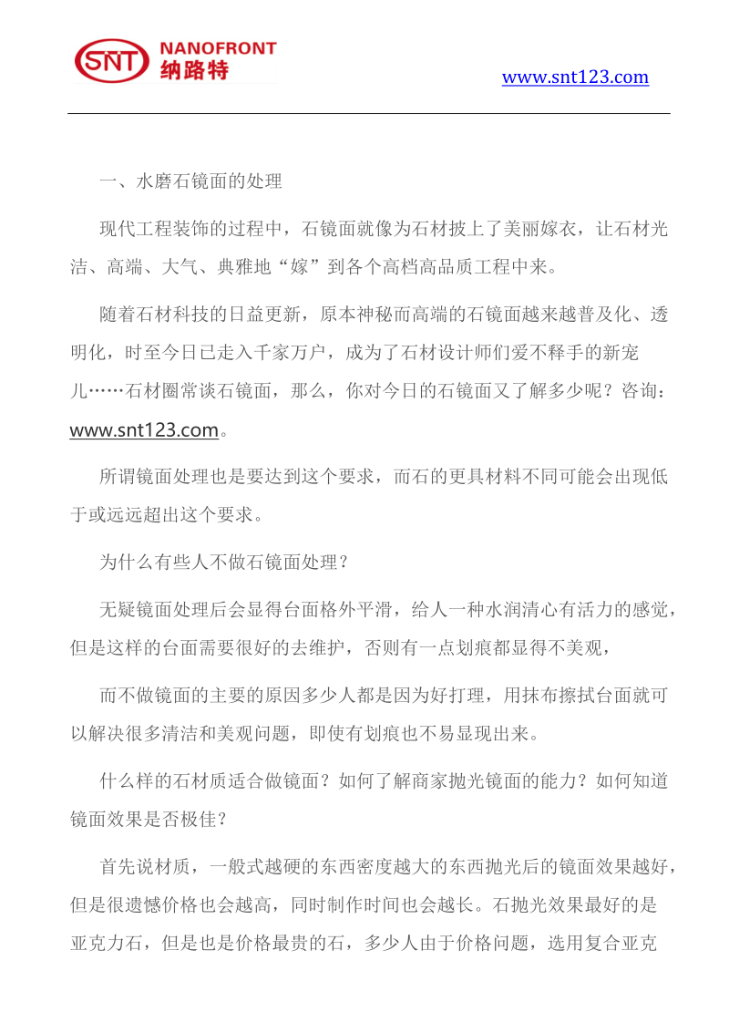 水磨石镜面的处理,水磨石的选购和保养.docx_第2页