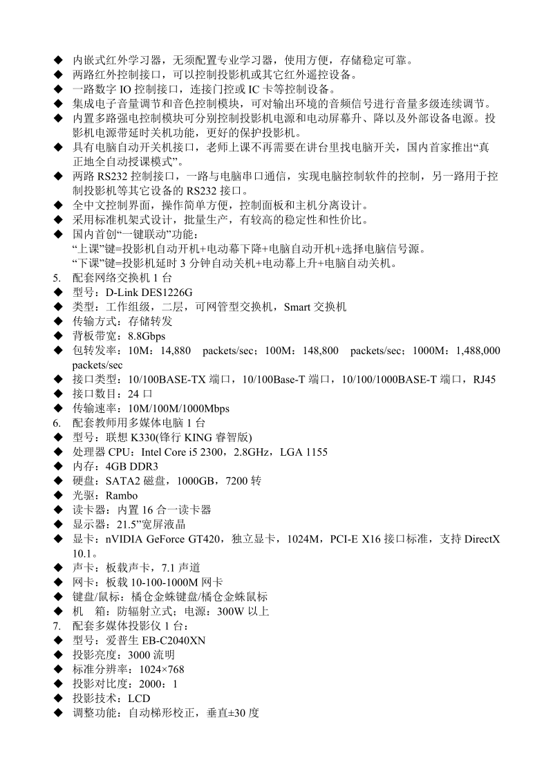 整车理实一体化教学与考核系统.doc_第2页