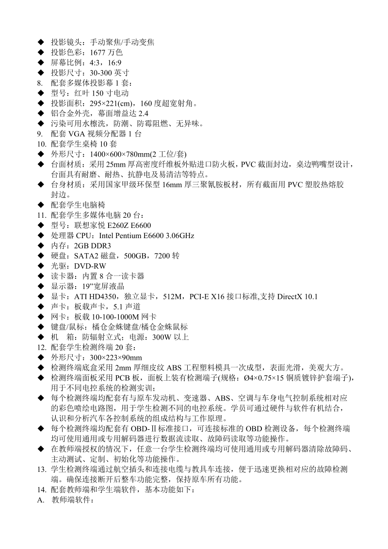 整车理实一体化教学与考核系统.doc_第3页