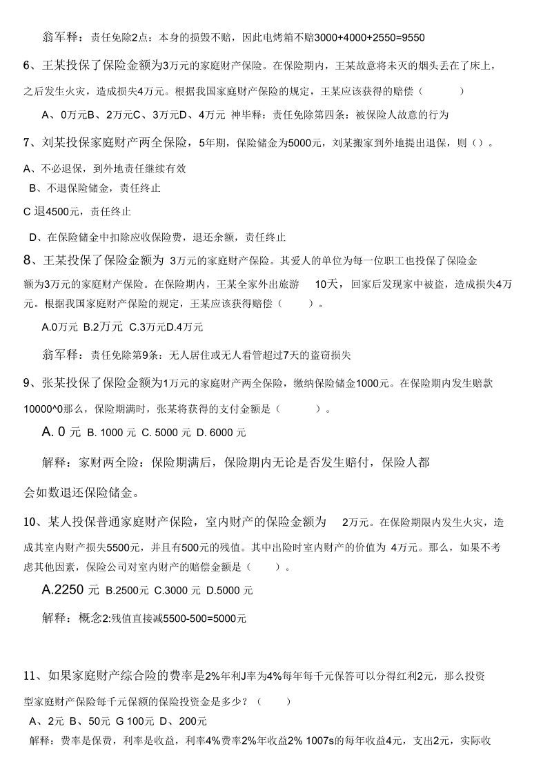 保险代理人资格考试计算题.docx_第3页